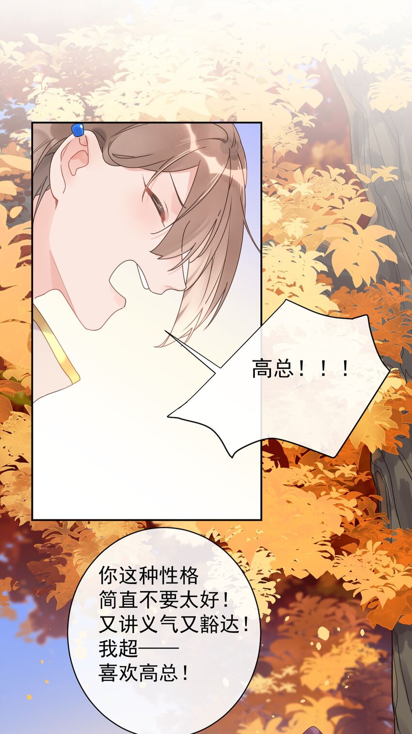 《反差游戏》第15话 马甲掉了 第33页