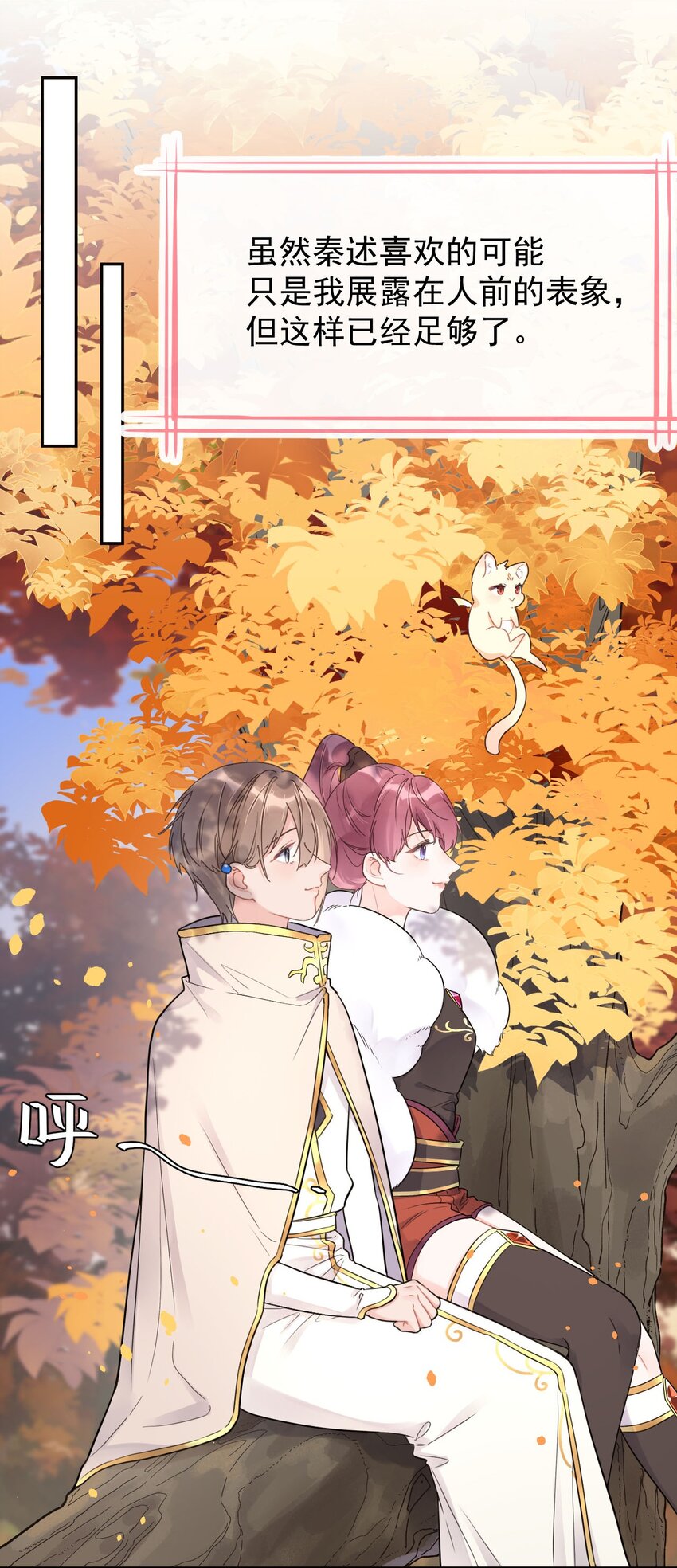 《反差游戏》第15话 马甲掉了 第36页