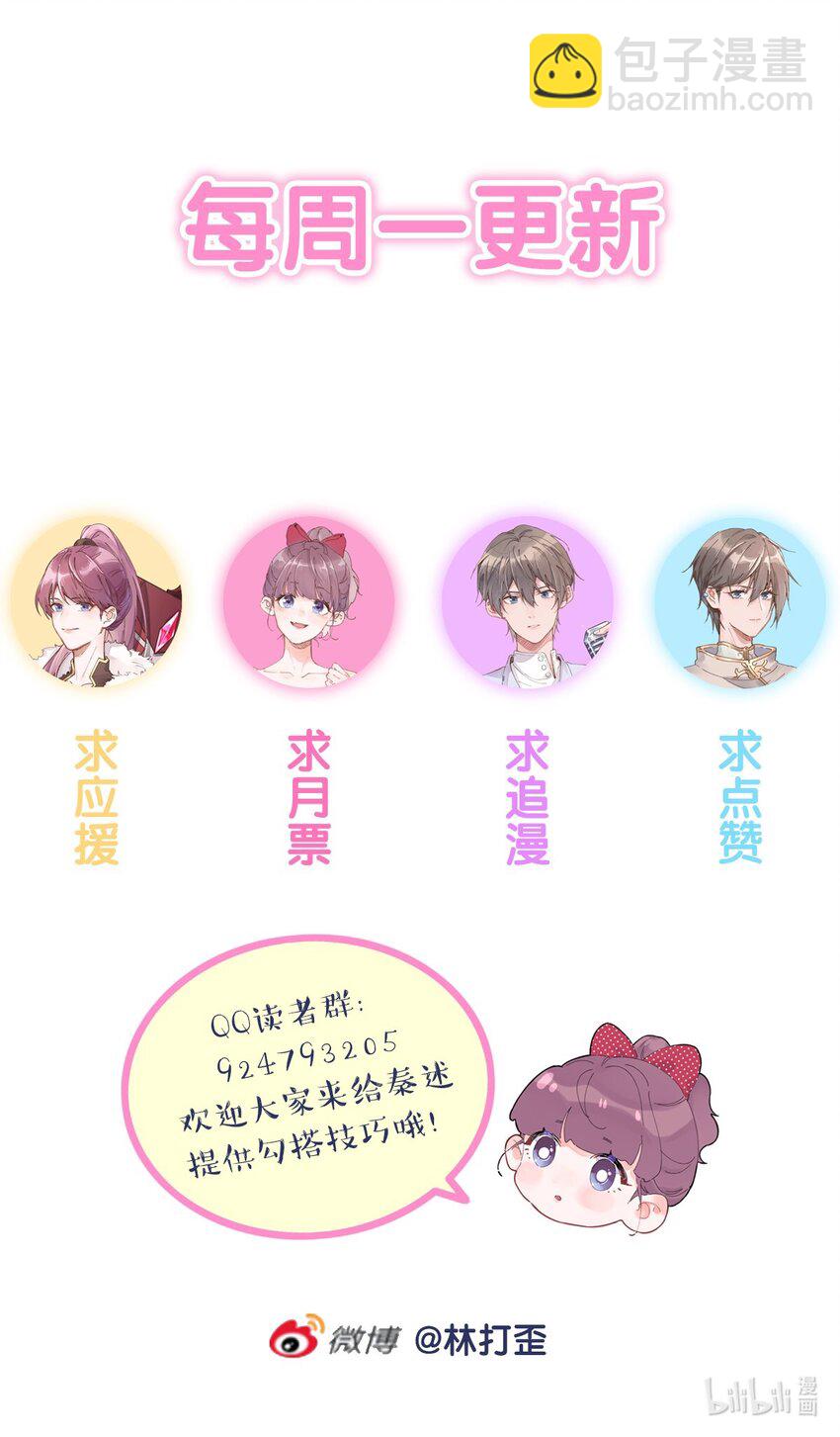 《反差游戏》第15话 马甲掉了 第38页