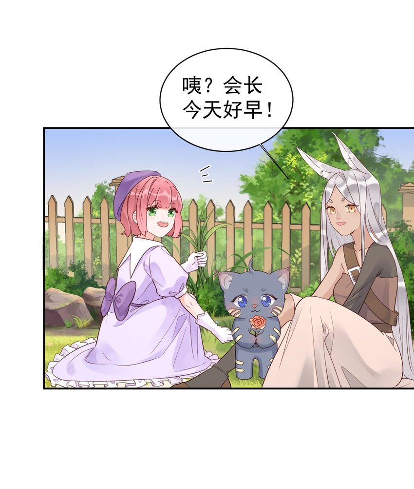 《反差游戏》第15话 马甲掉了 第6页