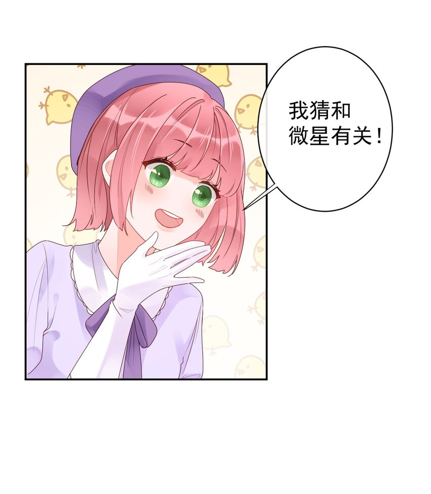 《反差游戏》第15话 马甲掉了 第9页