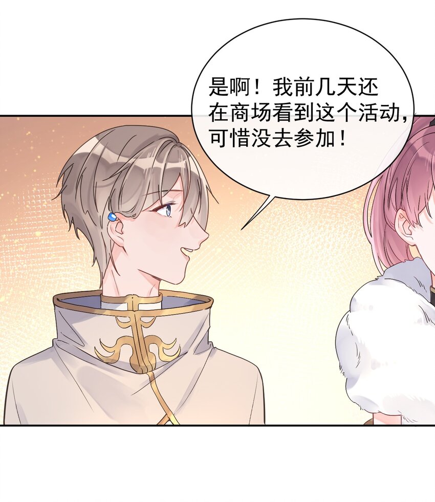 《反差游戏》第12话 我喜欢的是女孩子 第17页
