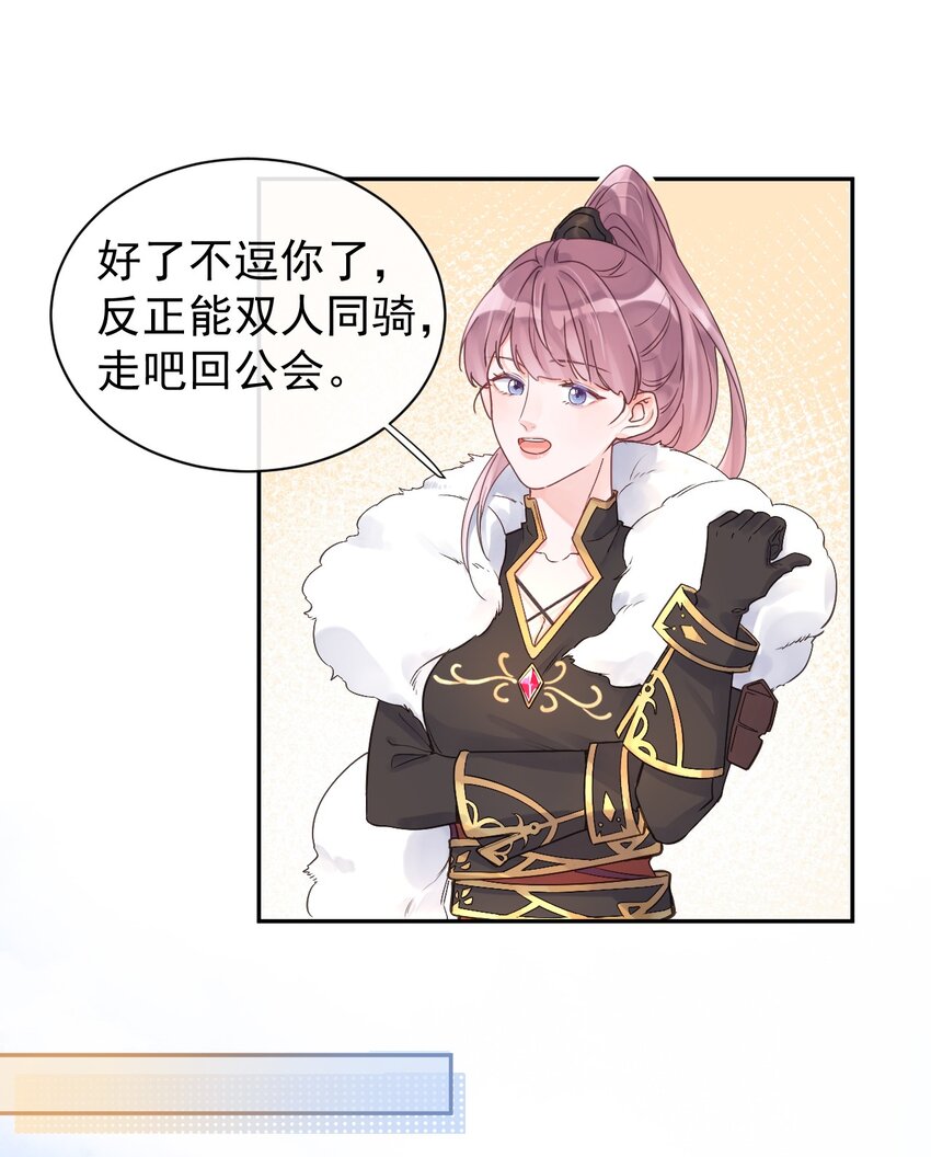 《反差游戏》第12话 我喜欢的是女孩子 第19页
