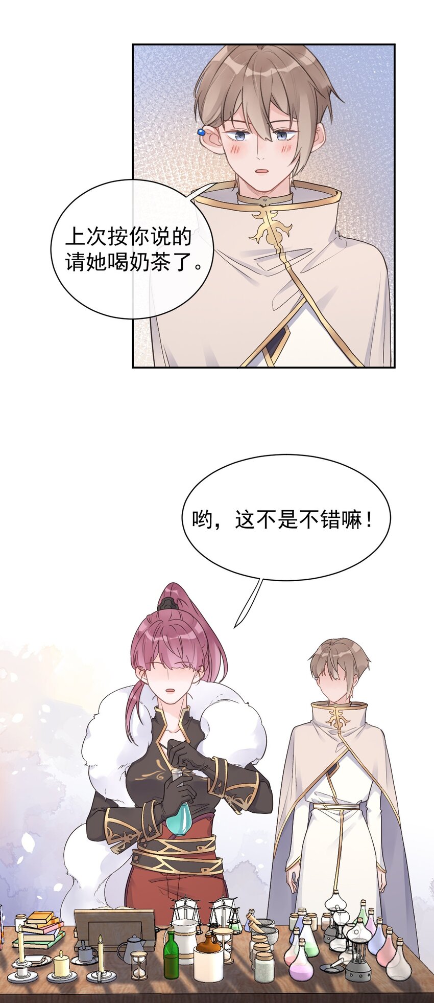 《反差游戏》第12话 我喜欢的是女孩子 第32页