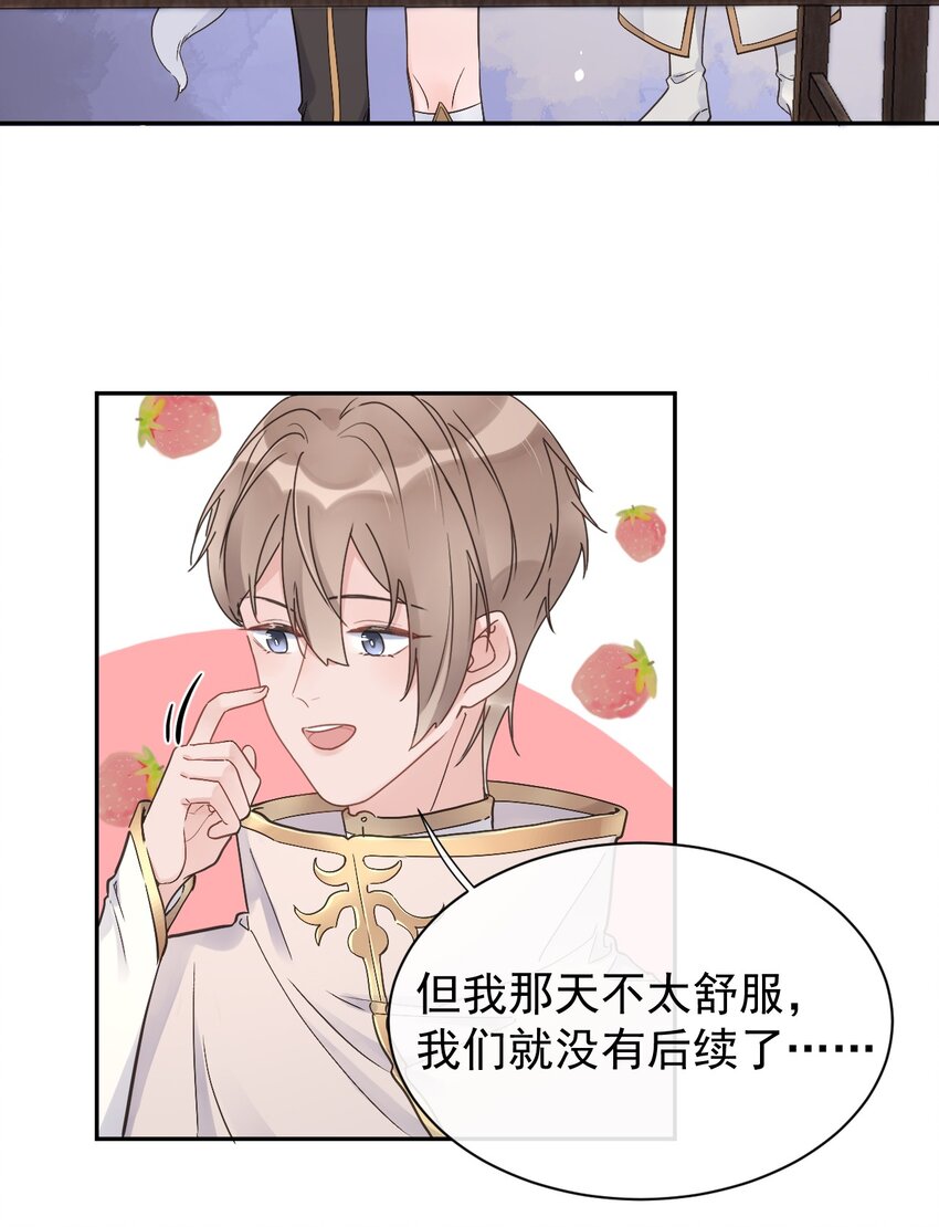 《反差游戏》第12话 我喜欢的是女孩子 第33页
