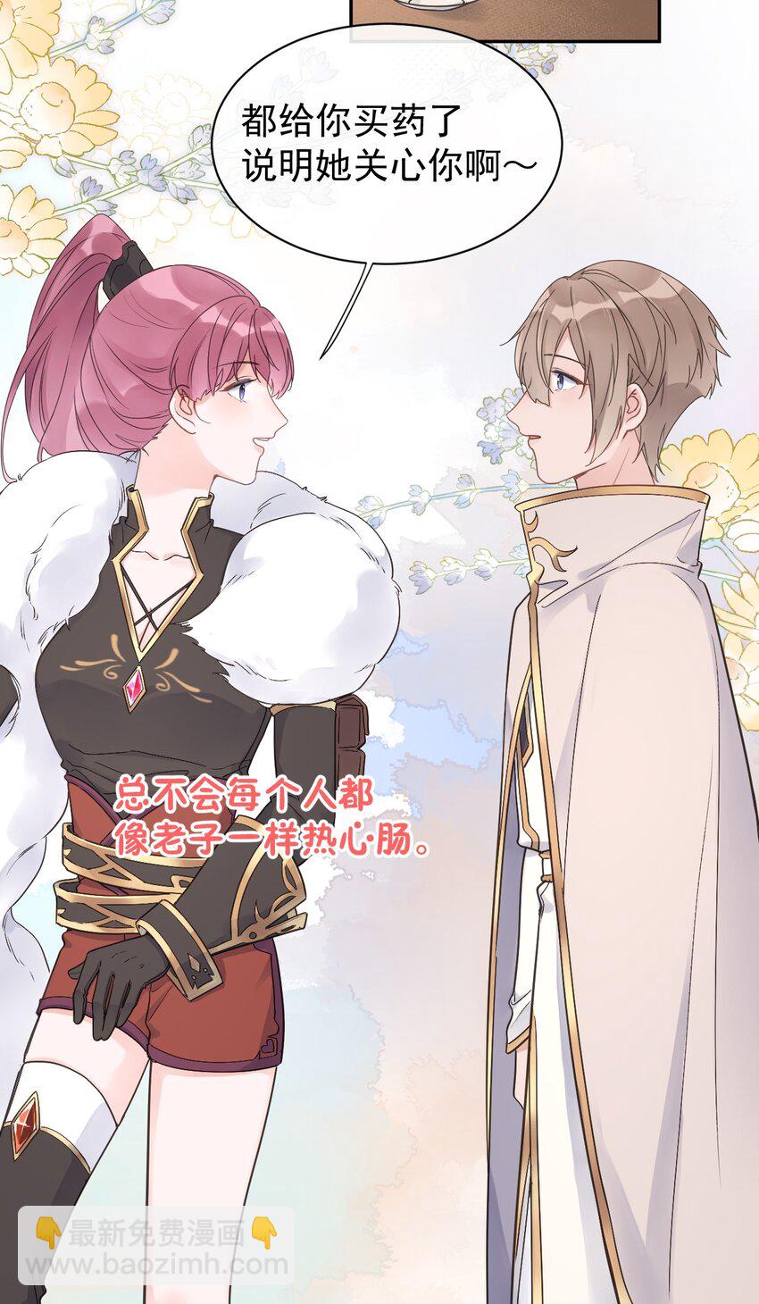 《反差游戏》第12话 我喜欢的是女孩子 第35页