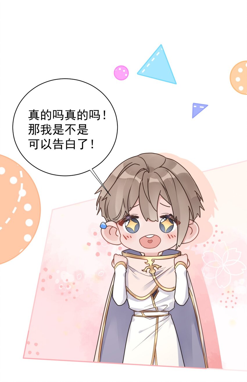 《反差游戏》第12话 我喜欢的是女孩子 第36页