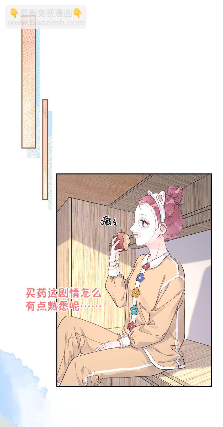 《反差游戏》第12话 我喜欢的是女孩子 第38页