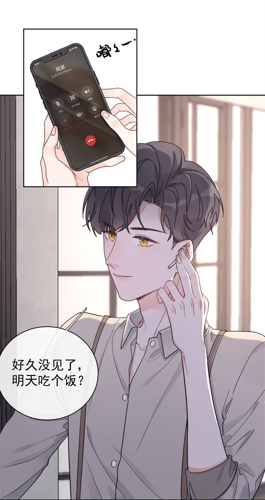 《反差游戏》第12话 我喜欢的是女孩子 第5页