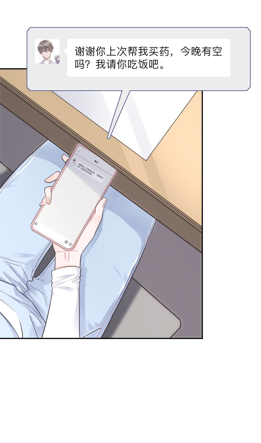 《反差游戏》第13话 我不是他女朋友 第10页