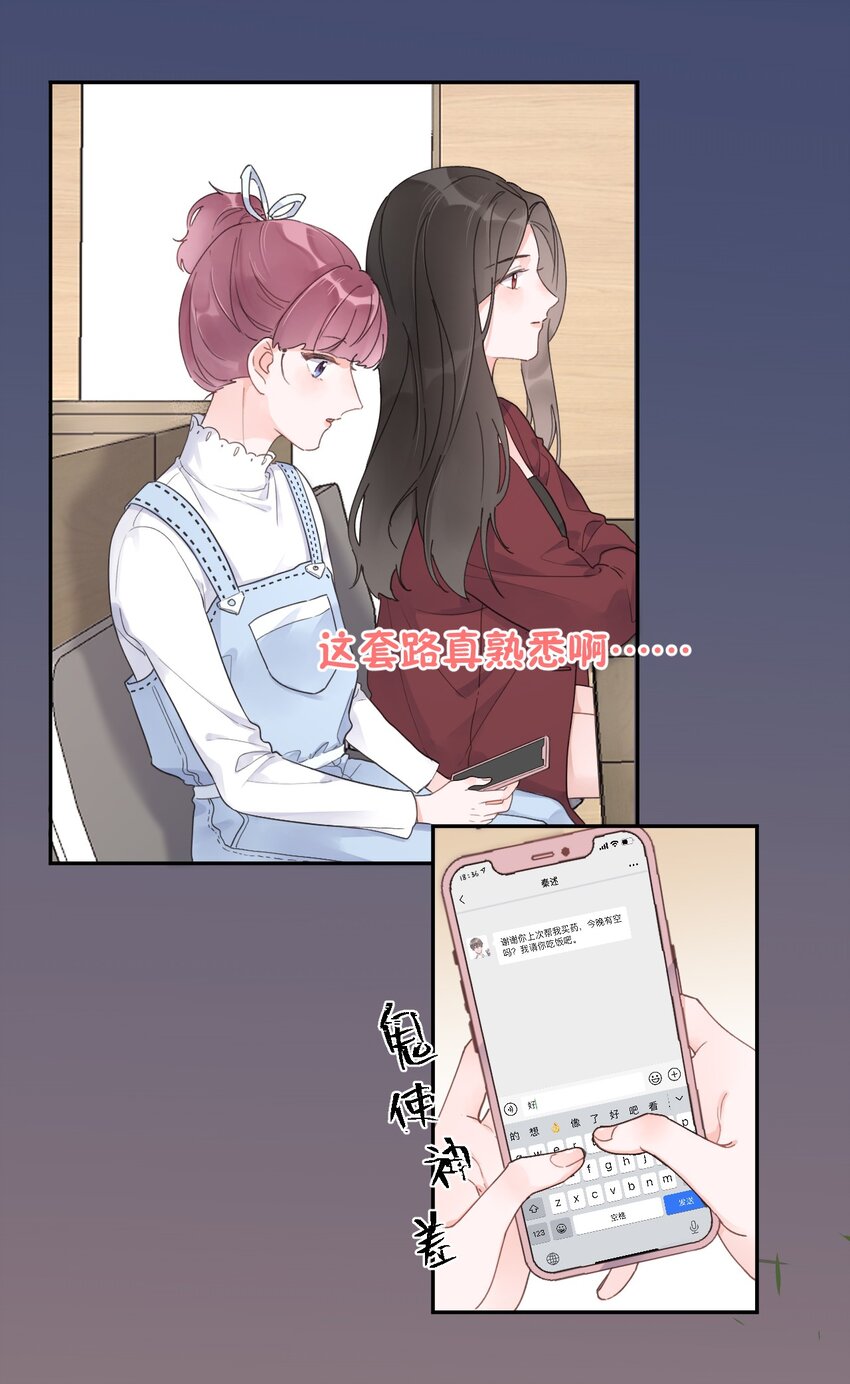 《反差游戏》第13话 我不是他女朋友 第11页