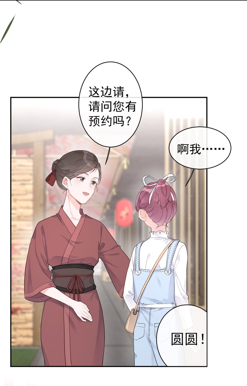 《反差游戏》第13话 我不是他女朋友 第13页