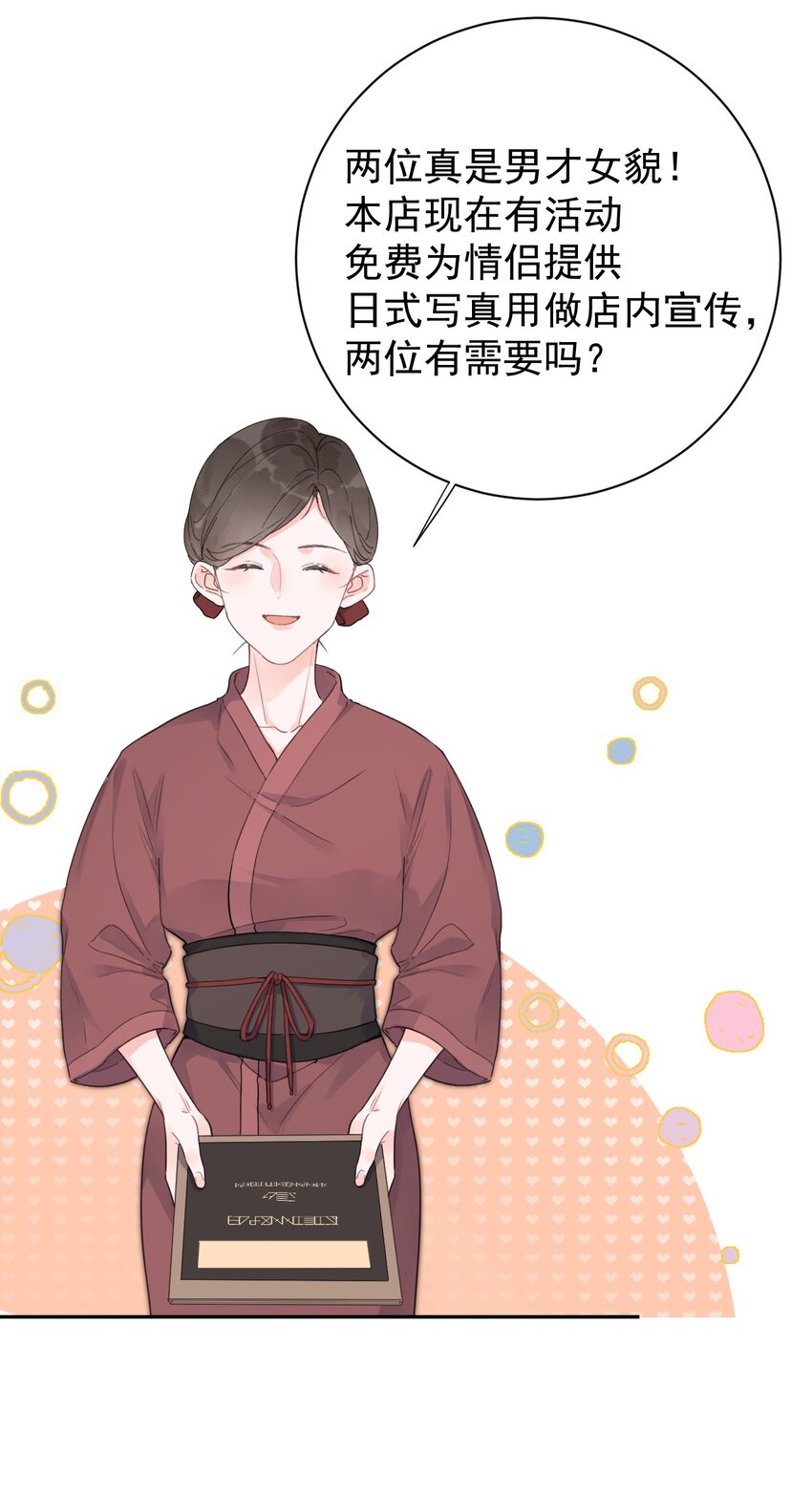 《反差游戏》第13话 我不是他女朋友 第16页