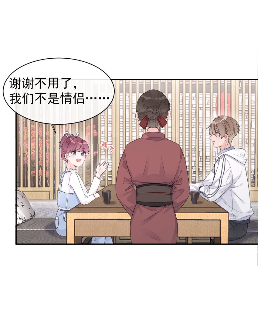 《反差游戏》第13话 我不是他女朋友 第17页