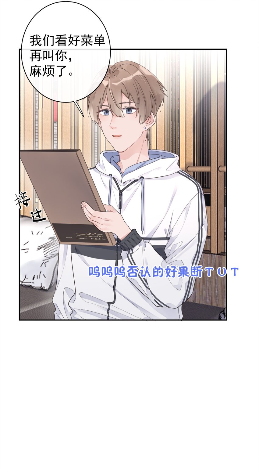 《反差游戏》第13话 我不是他女朋友 第18页
