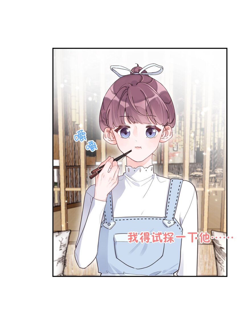 《反差游戏》第13话 我不是他女朋友 第20页