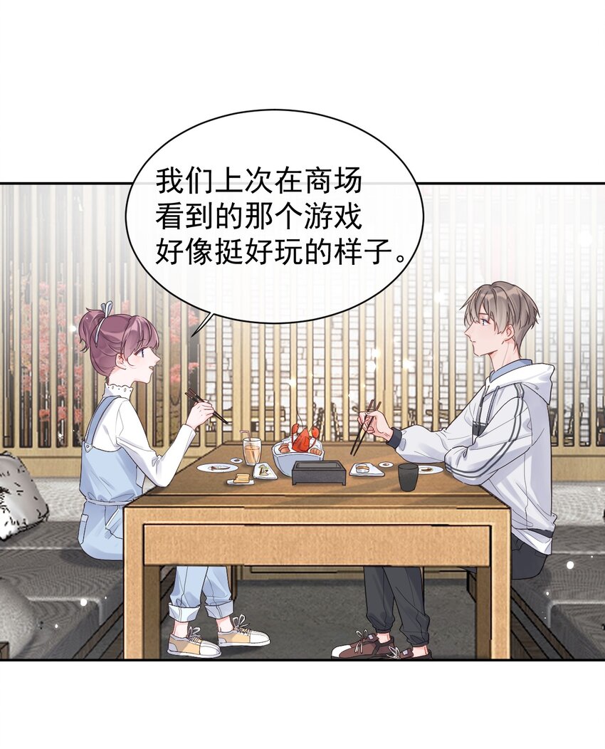 《反差游戏》第13话 我不是他女朋友 第21页