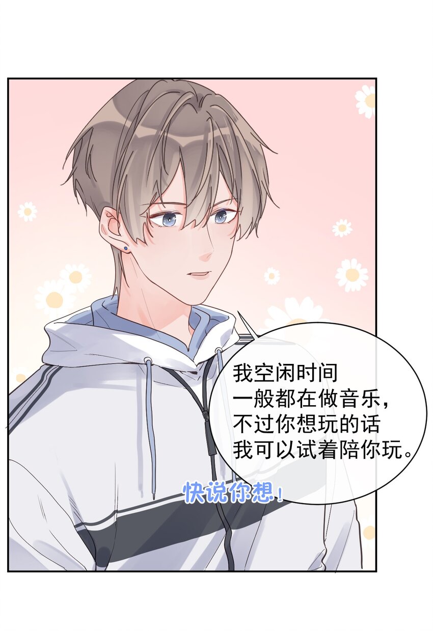 《反差游戏》第13话 我不是他女朋友 第24页