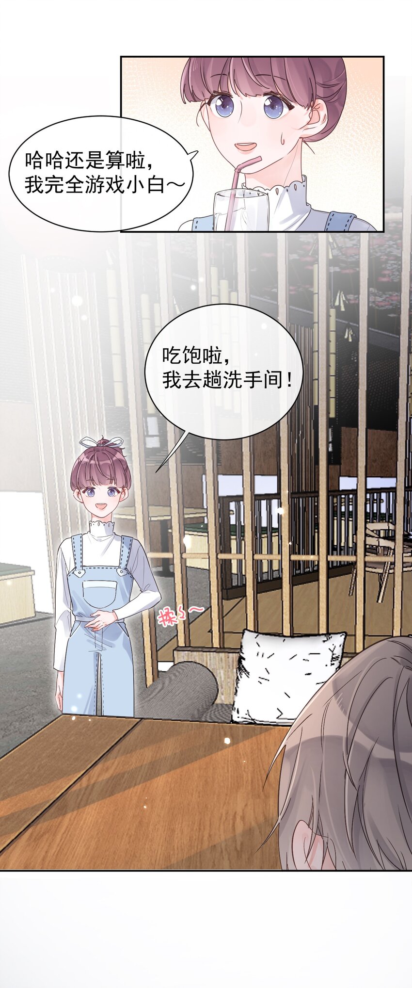 《反差游戏》第13话 我不是他女朋友 第25页