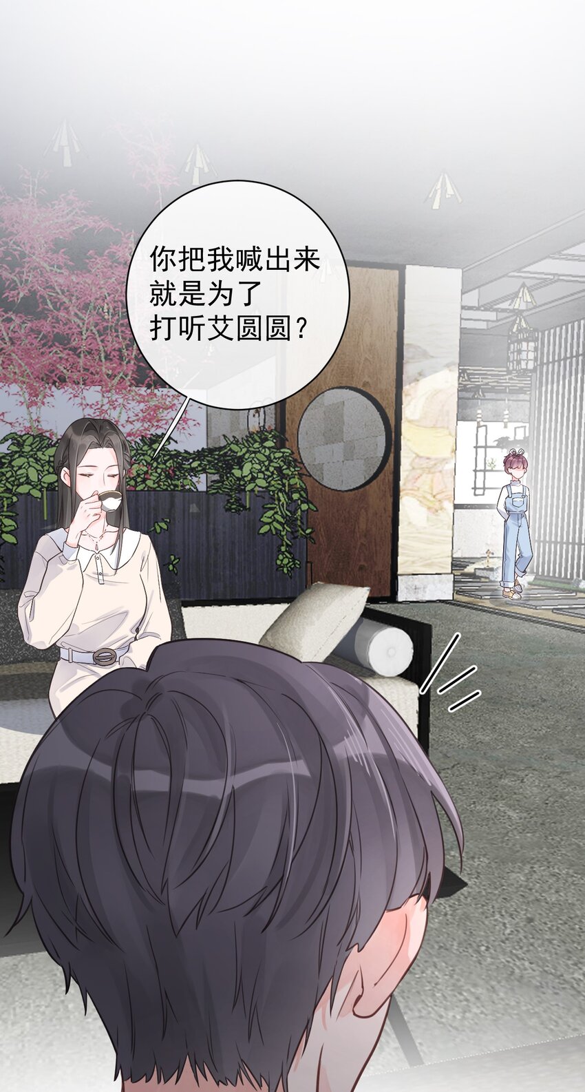 《反差游戏》第13话 我不是他女朋友 第26页