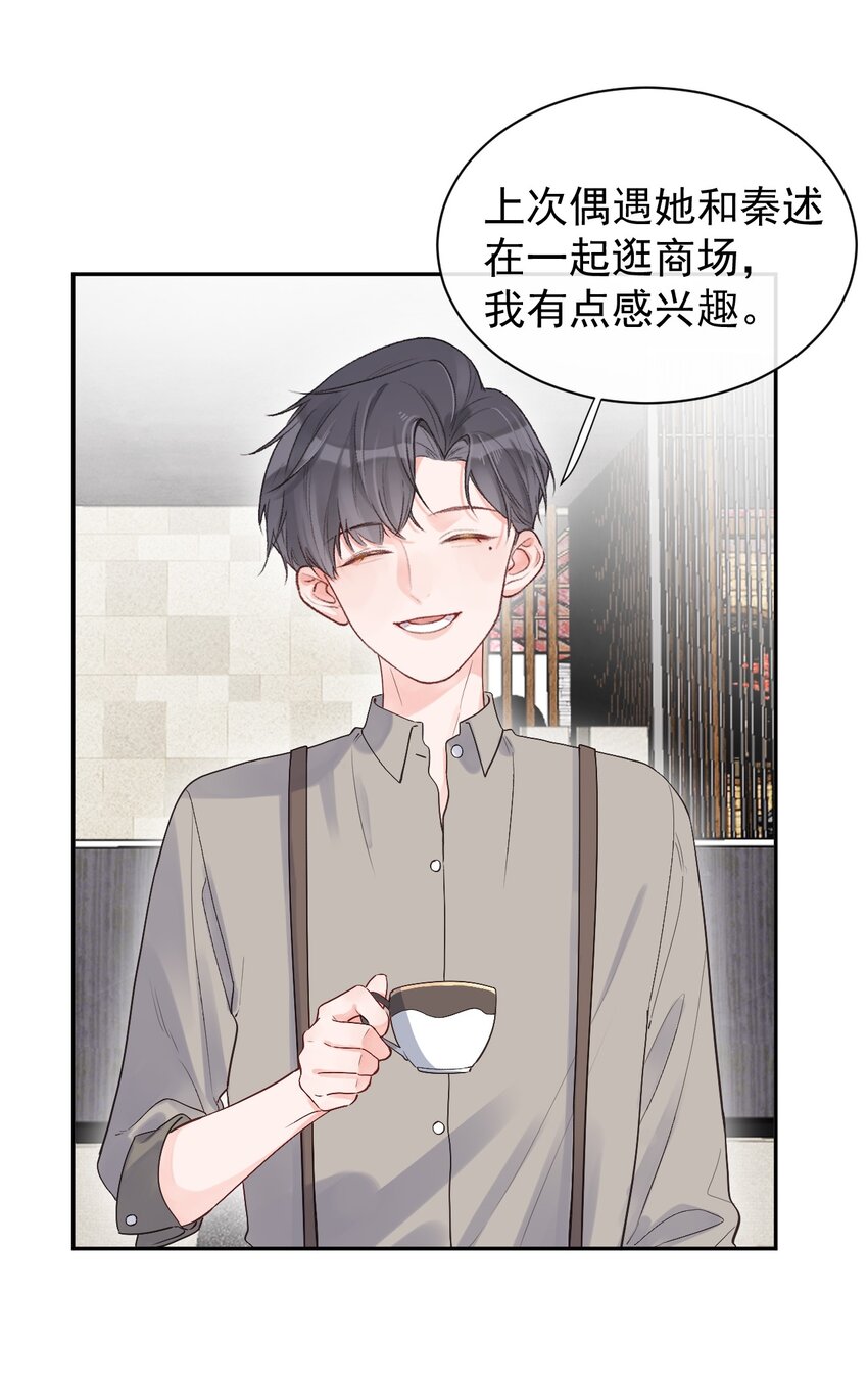 《反差游戏》第13话 我不是他女朋友 第27页