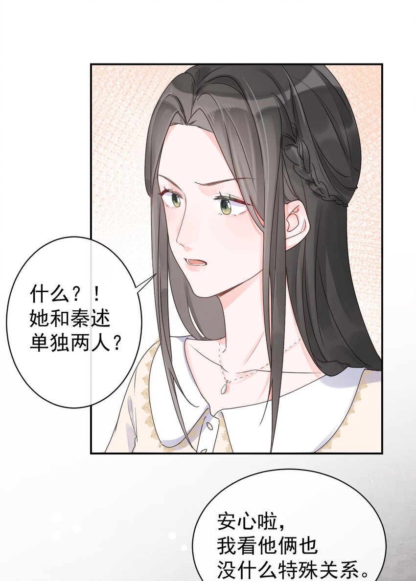 《反差游戏》第13话 我不是他女朋友 第28页