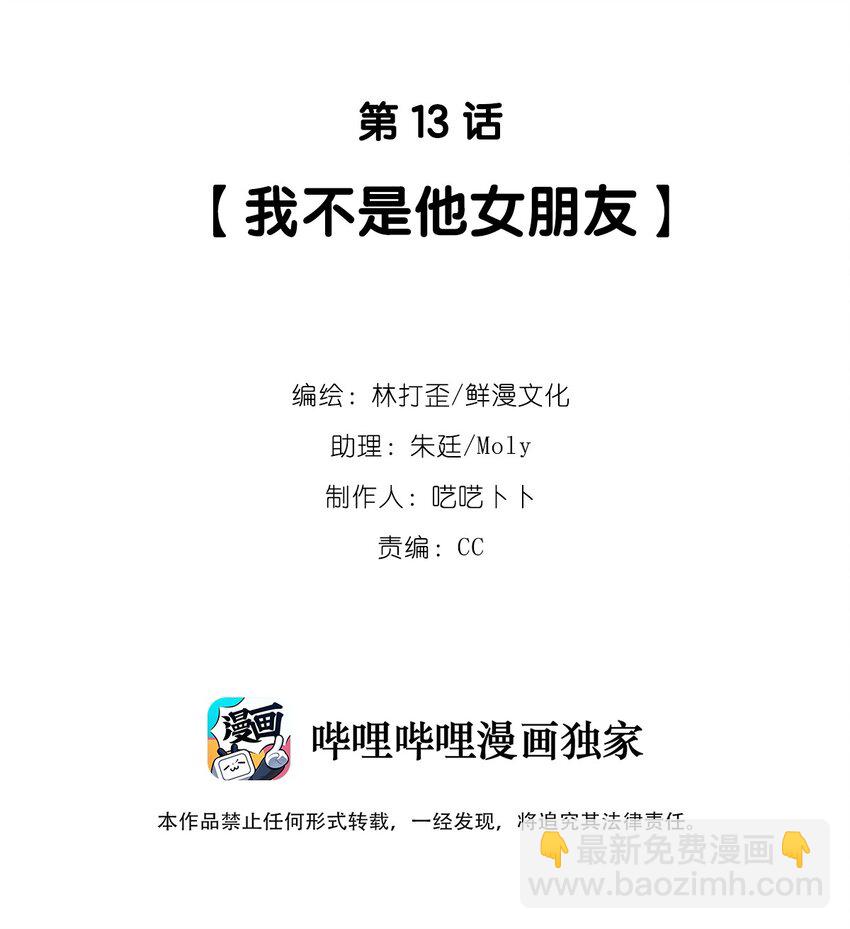 《反差游戏》第13话 我不是他女朋友 第2页