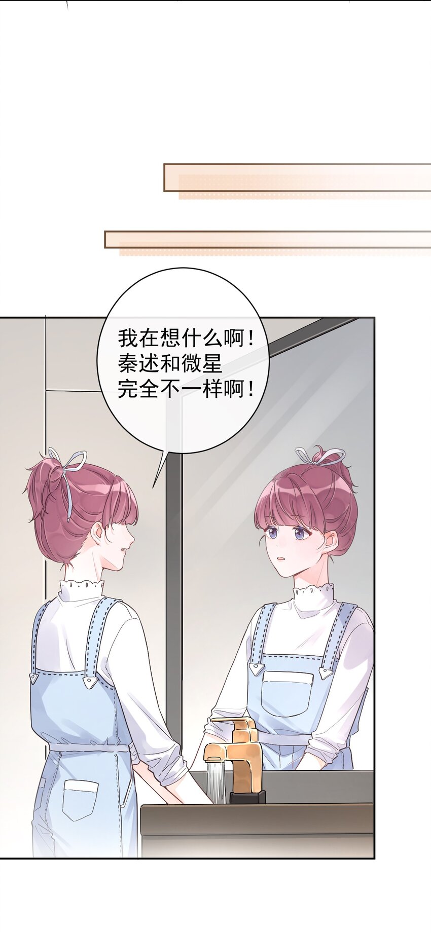 《反差游戏》第13话 我不是他女朋友 第30页