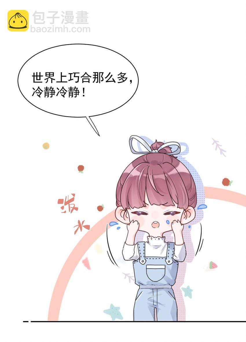 《反差游戏》第13话 我不是他女朋友 第31页