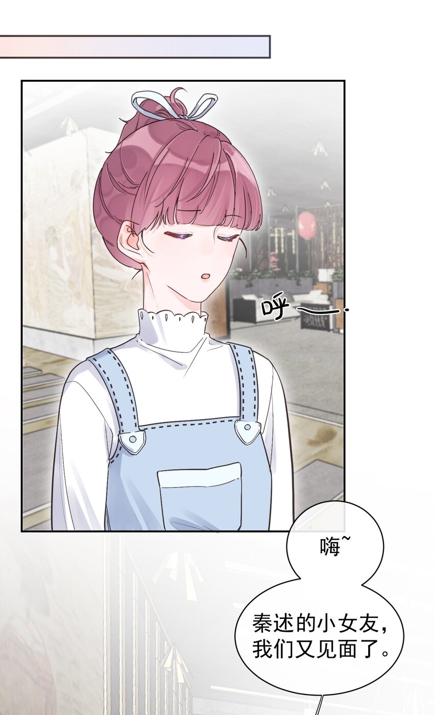 《反差游戏》第13话 我不是他女朋友 第32页