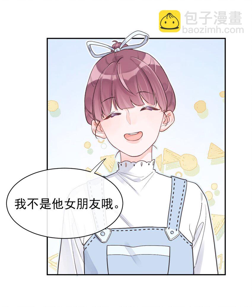 《反差游戏》第13话 我不是他女朋友 第34页