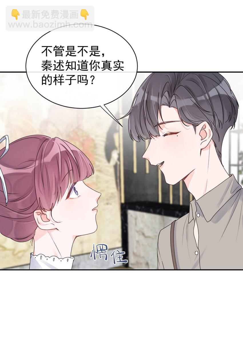 《反差游戏》第13话 我不是他女朋友 第35页