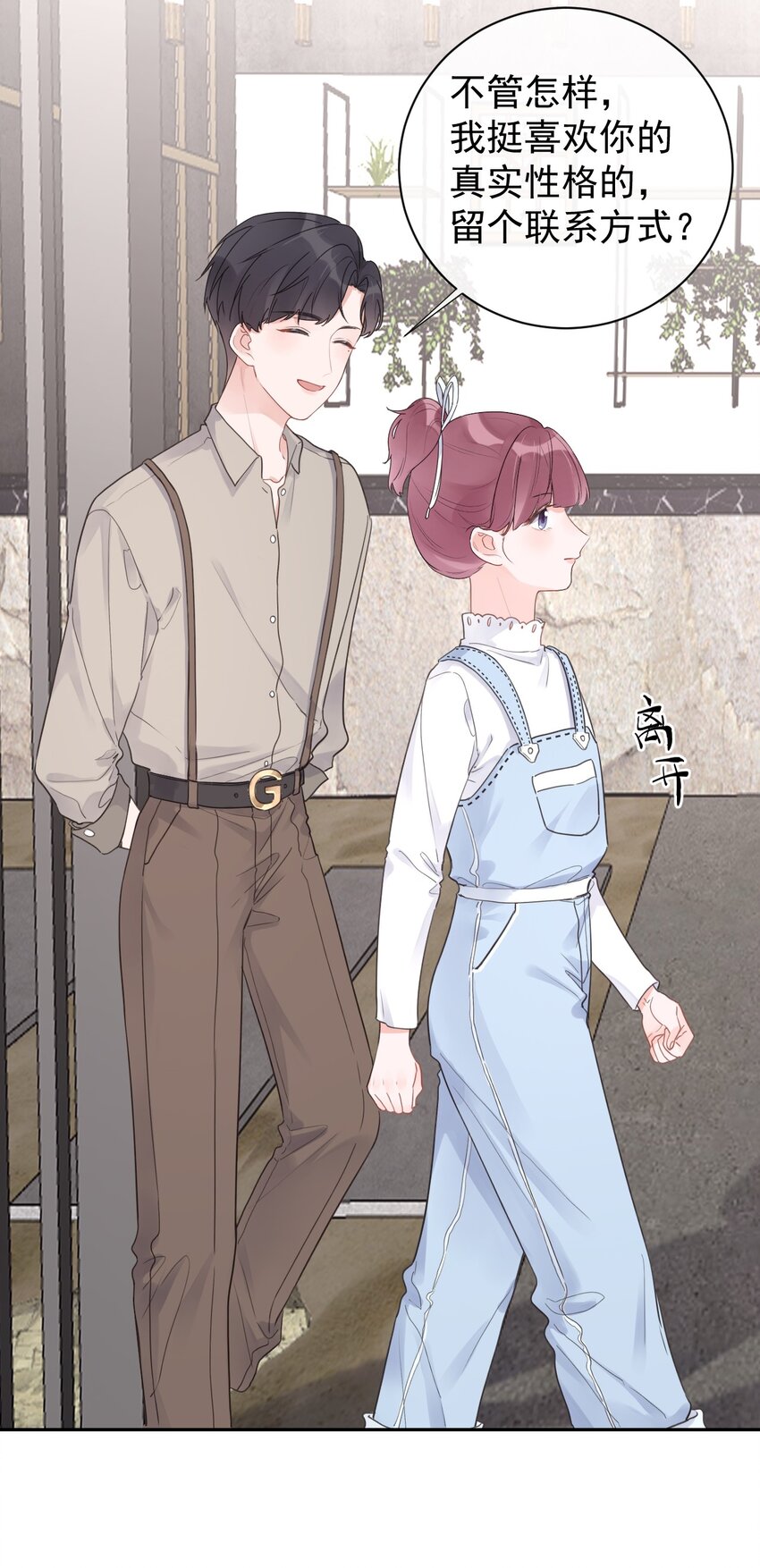 《反差游戏》第13话 我不是他女朋友 第37页