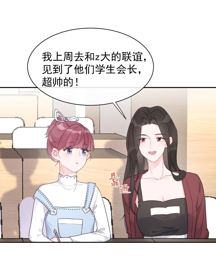 《反差游戏》第13话 我不是他女朋友 第5页