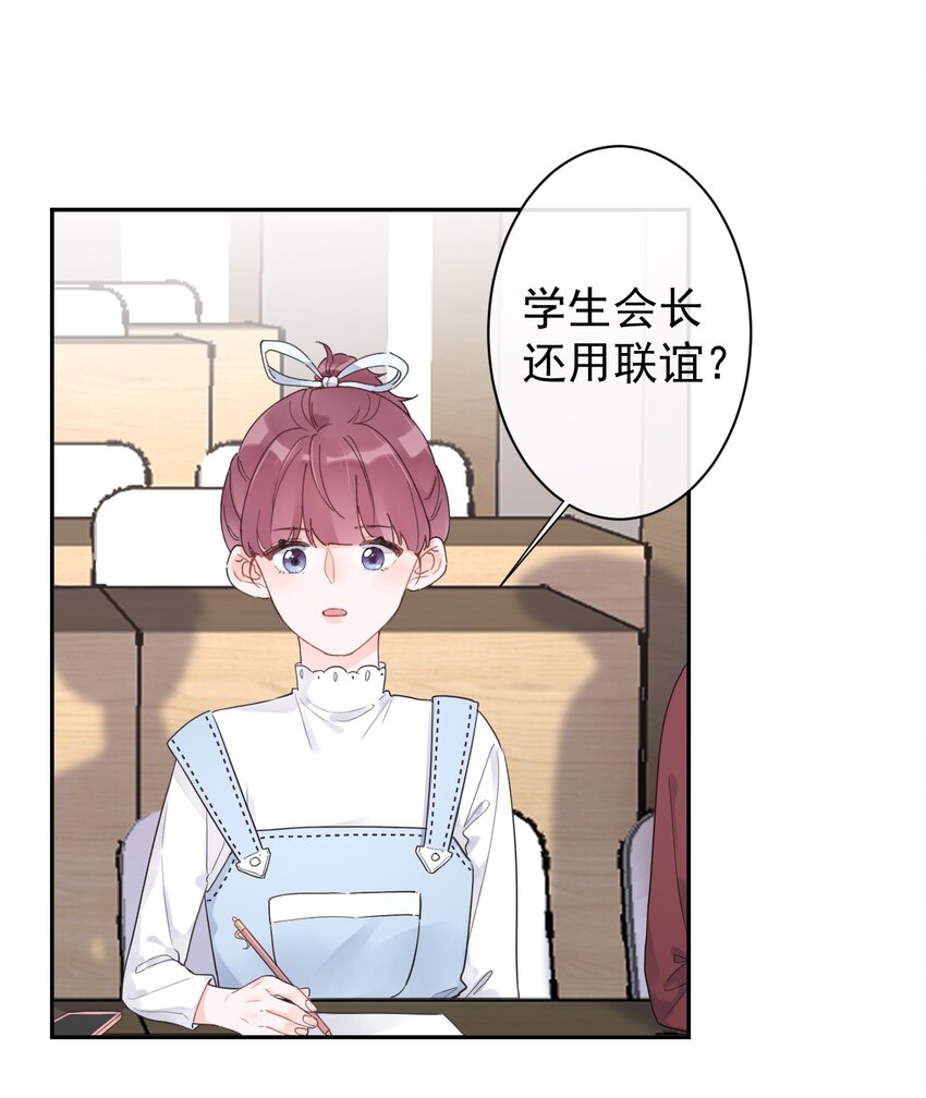 《反差游戏》第13话 我不是他女朋友 第6页