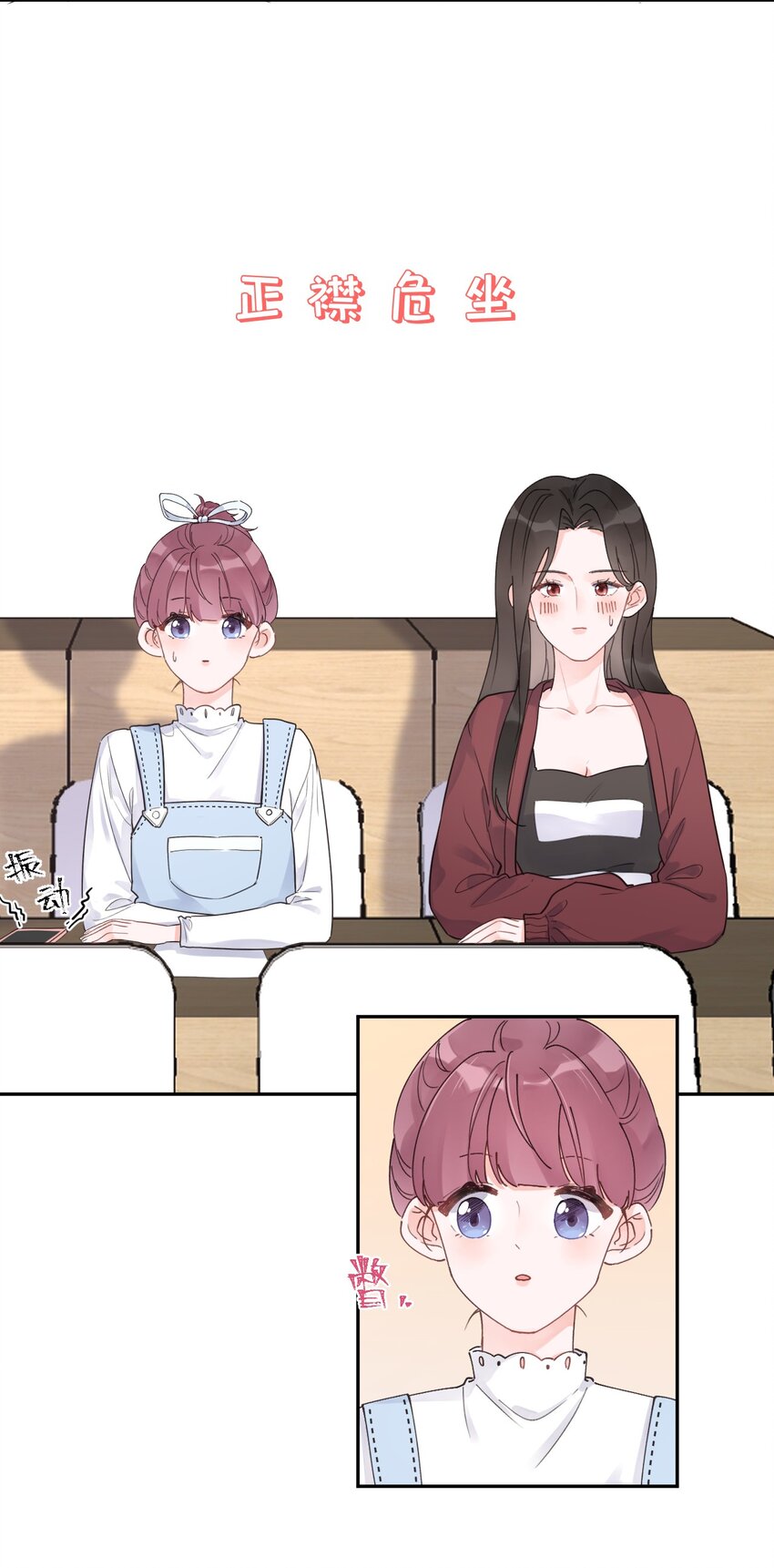 《反差游戏》第13话 我不是他女朋友 第9页