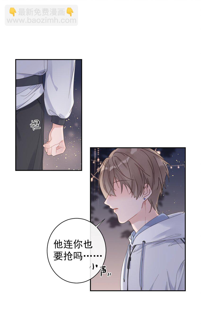 《反差游戏》第14话 端倪渐显 第10页
