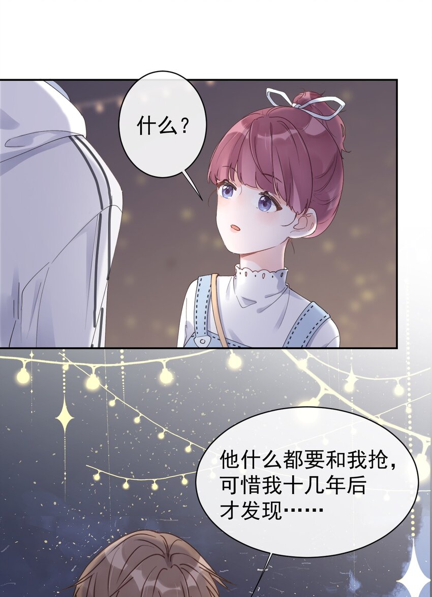 《反差游戏》第14话 端倪渐显 第11页