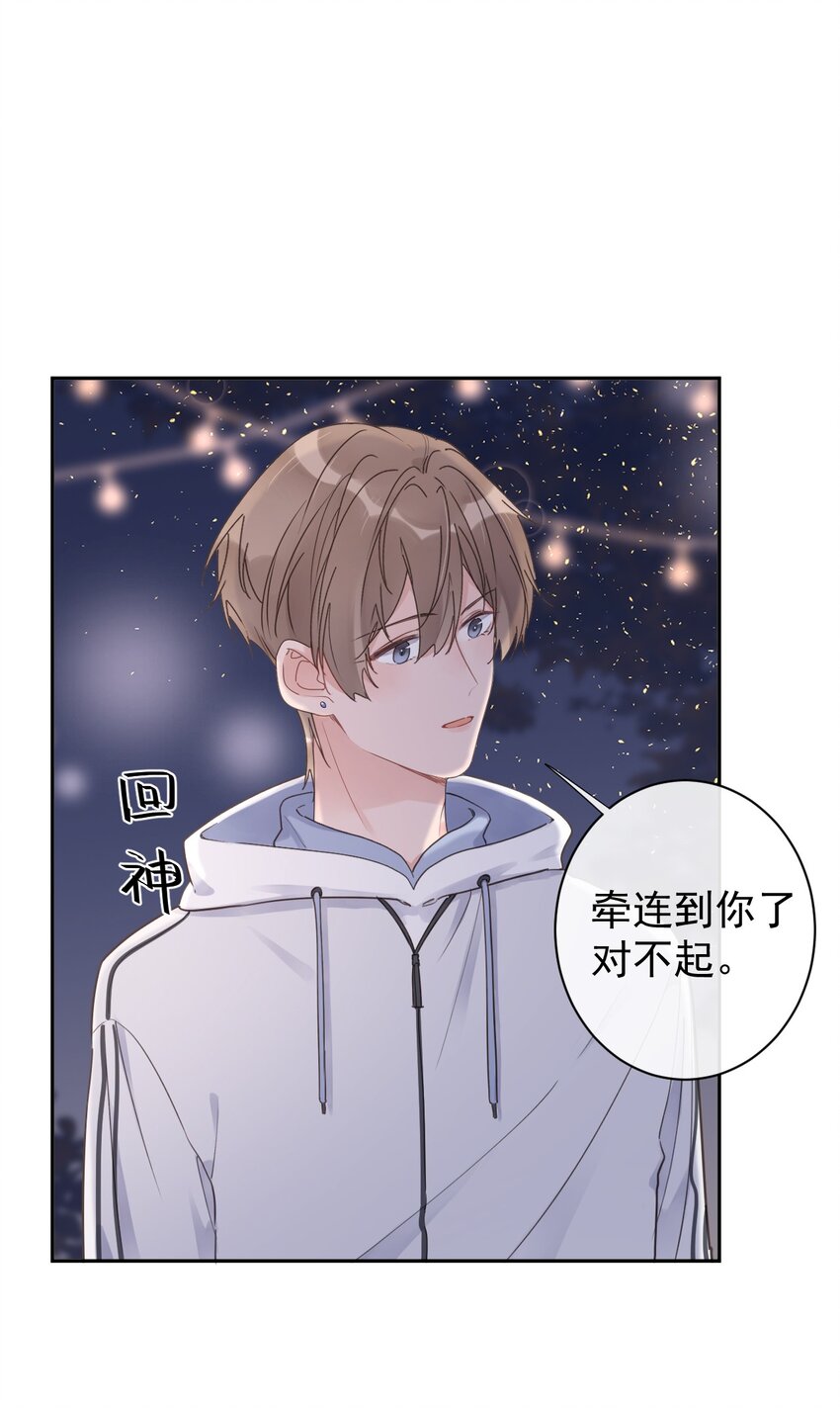 《反差游戏》第14话 端倪渐显 第16页