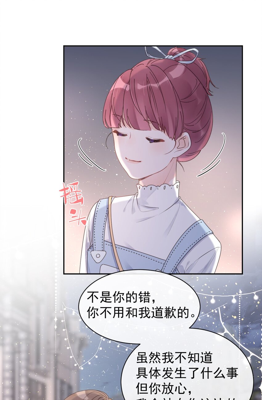 《反差游戏》第14话 端倪渐显 第17页