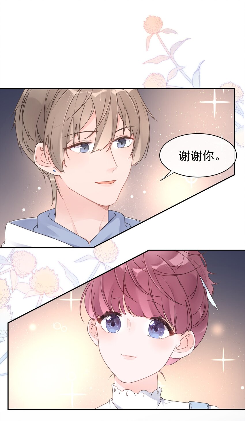 《反差游戏》第14话 端倪渐显 第20页