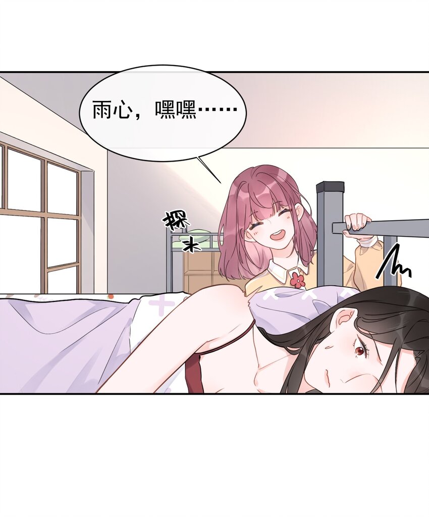 《反差游戏》第14话 端倪渐显 第24页
