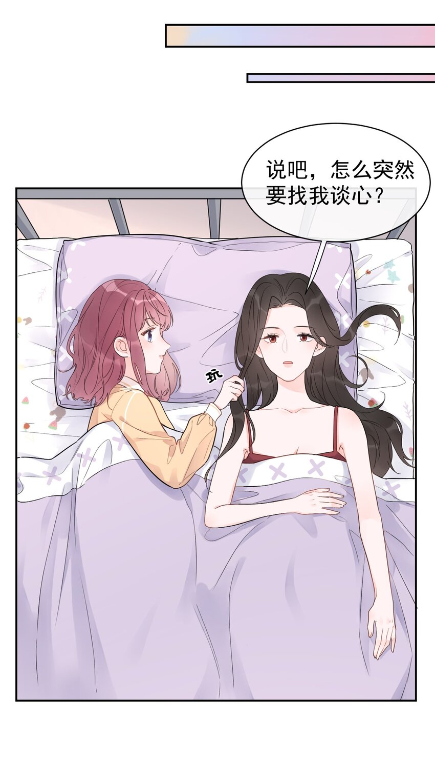 《反差游戏》第14话 端倪渐显 第25页