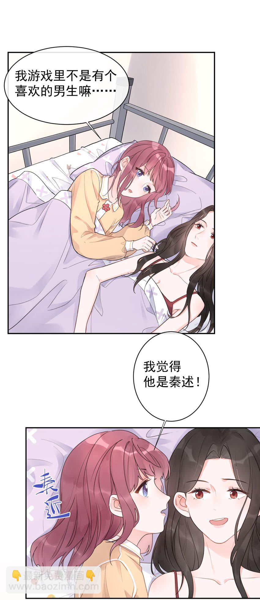 《反差游戏》第14话 端倪渐显 第26页