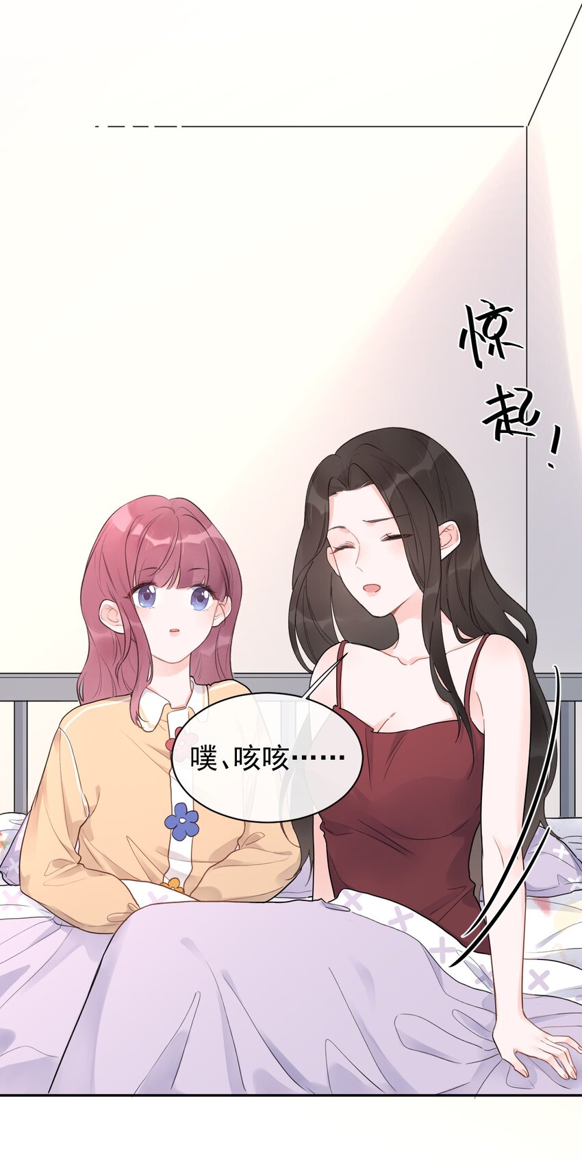 《反差游戏》第14话 端倪渐显 第27页