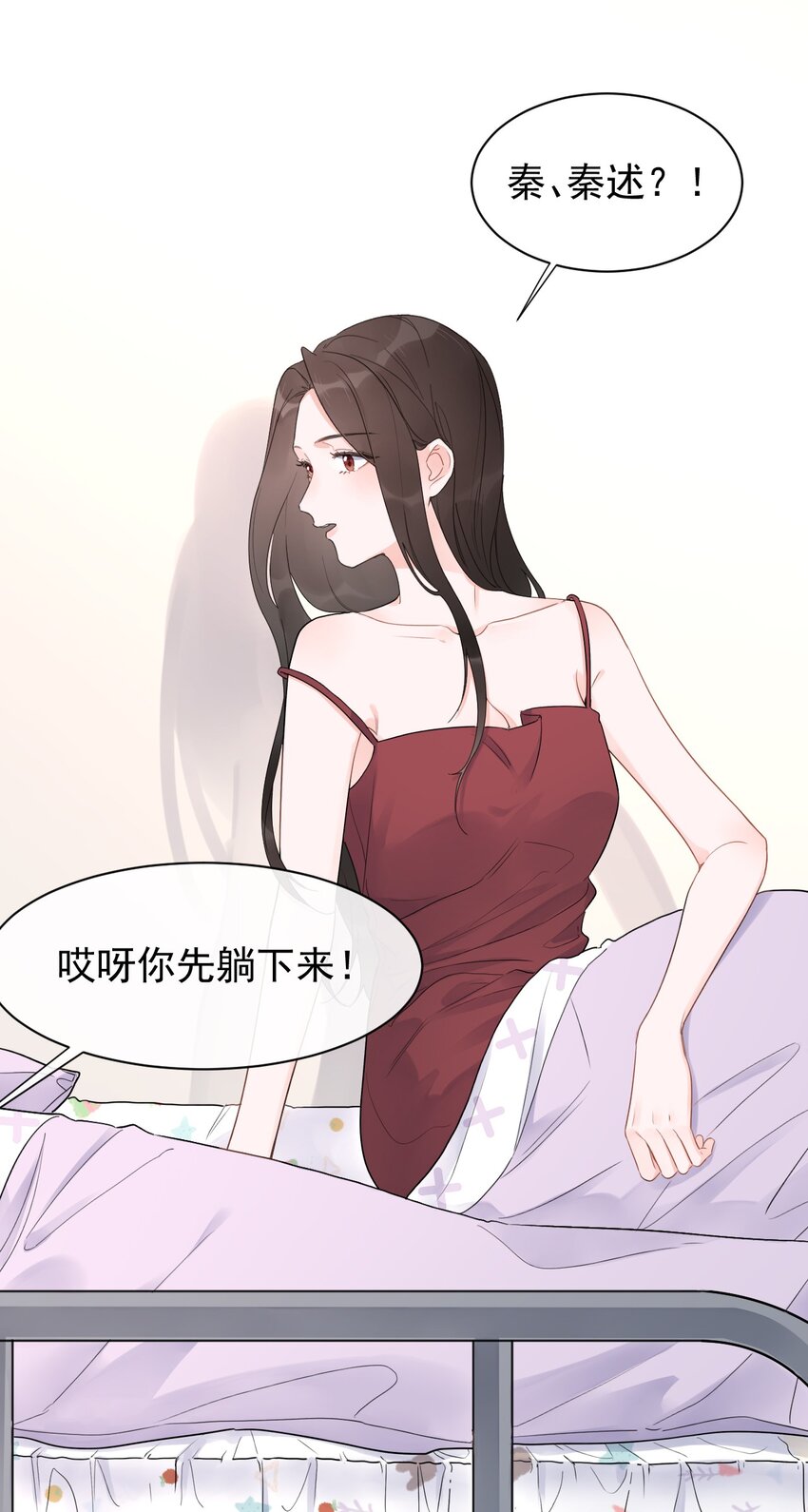 《反差游戏》第14话 端倪渐显 第28页