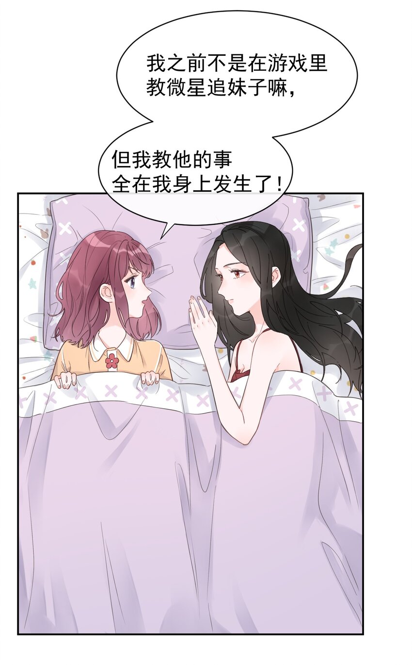 《反差游戏》第14话 端倪渐显 第29页