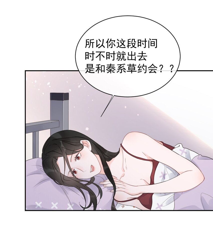 《反差游戏》第14话 端倪渐显 第30页