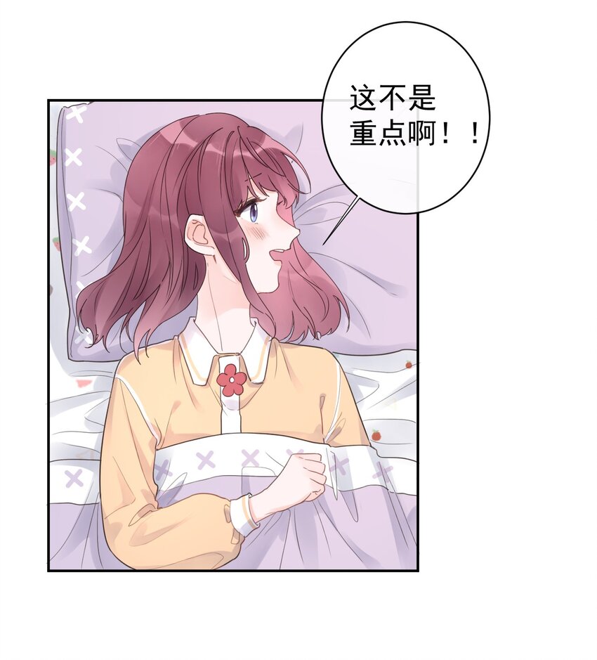 《反差游戏》第14话 端倪渐显 第31页