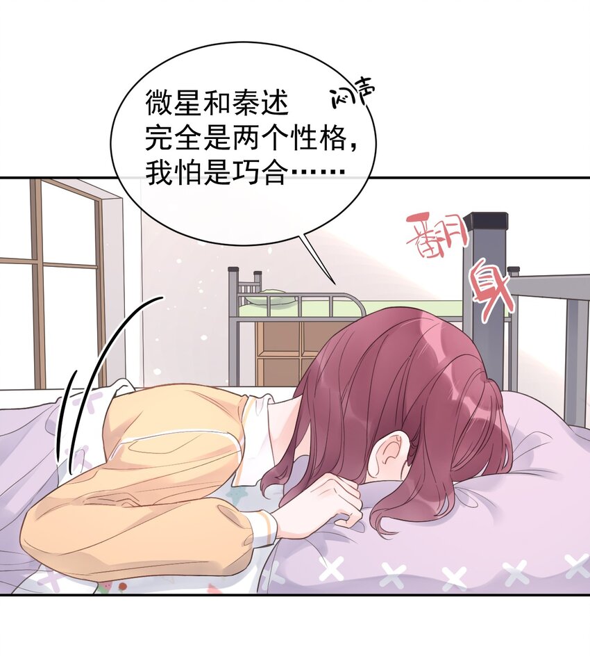 《反差游戏》第14话 端倪渐显 第32页
